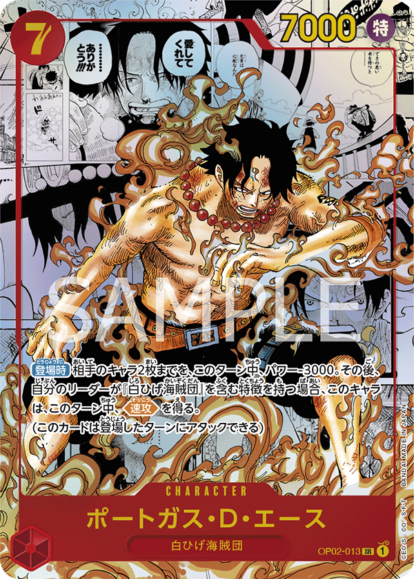 Portgas.D.Ace (Parallel) (OP02-013_p2) — Alt Art