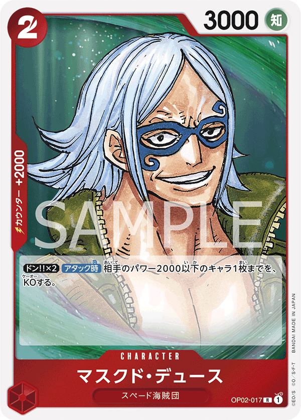 Masked Deuce (OP02-017)