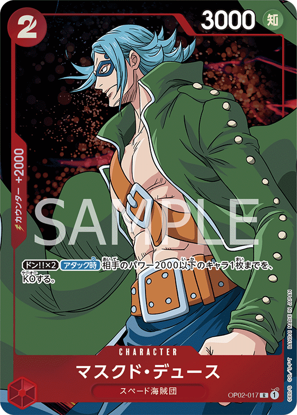 Masked Deuce (Parallel) (OP02-017_p1) — Alt Art