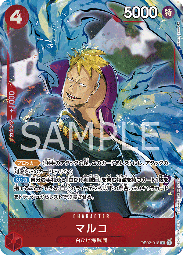Marco (Parallel) (OP02-018_p1)