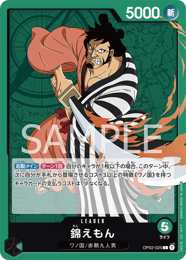 Kin'emon (OP02-025)