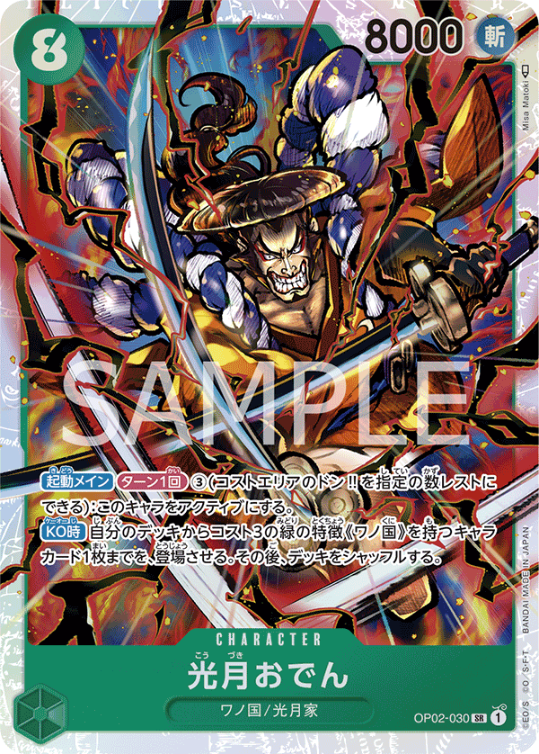 Kouzuki Oden (OP02-030)