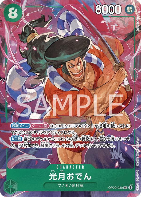 Kouzuki Oden (Parallel) (OP02-030_p1) — Alt Art