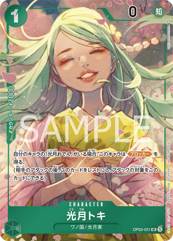 Kouzuki Toki (Parallel) (OP02-031_p1)