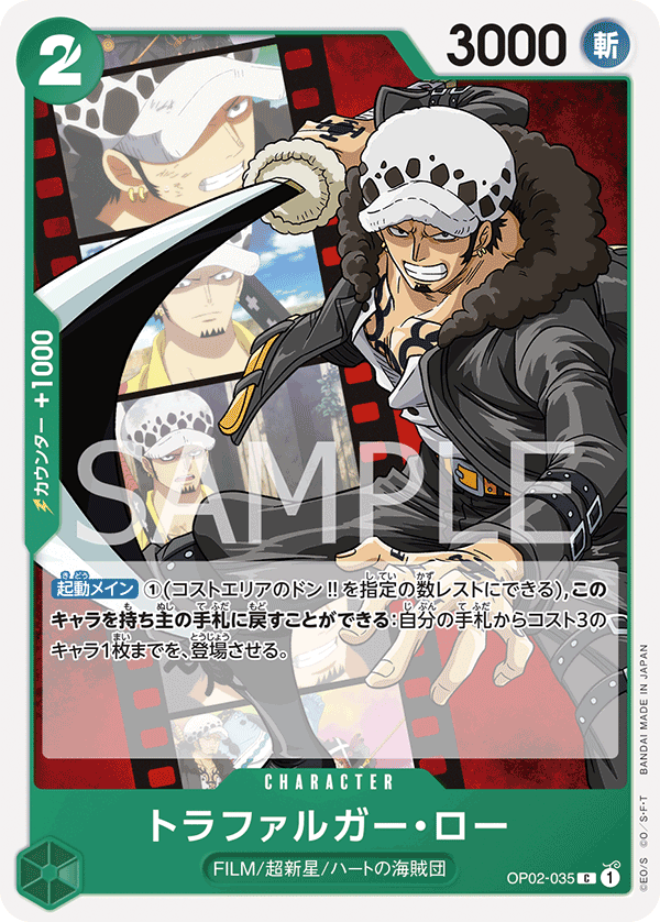 Trafalgar Law (OP02-035)