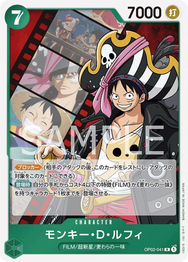 Monkey.D.Luffy (OP02-041)
