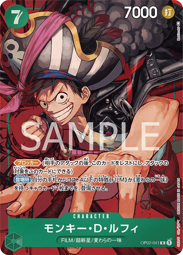 Monkey.D.Luffy (Parallel) (OP02-041_p1)