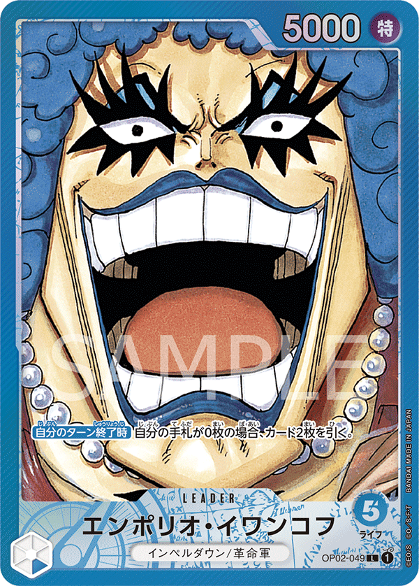 Emporio.Ivankov (Parallel) (OP02-049_p1)