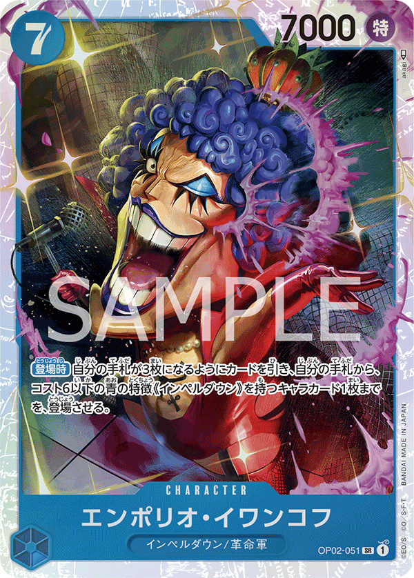 Emporio.Ivankov (OP02-051)