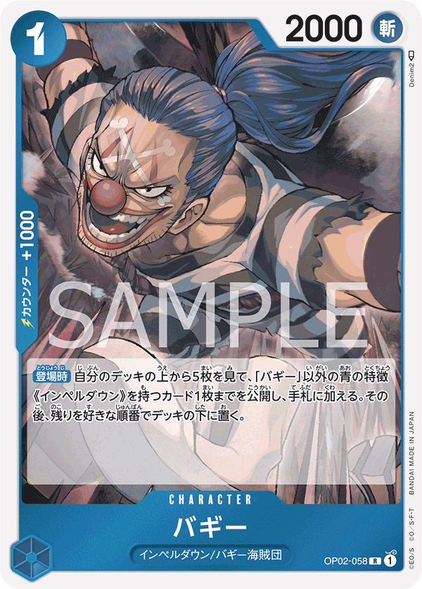 Buggy (OP02-058)