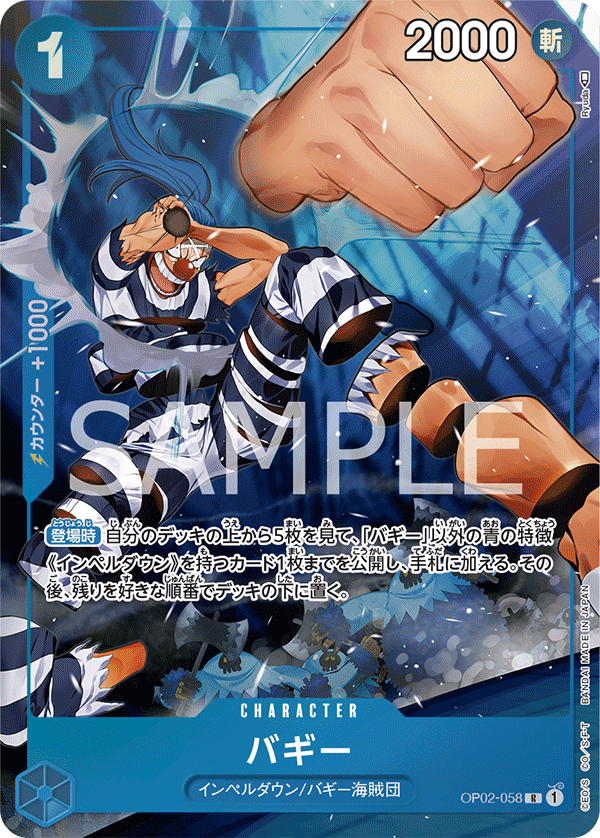 Buggy (Parallel) (OP02-058_p1)