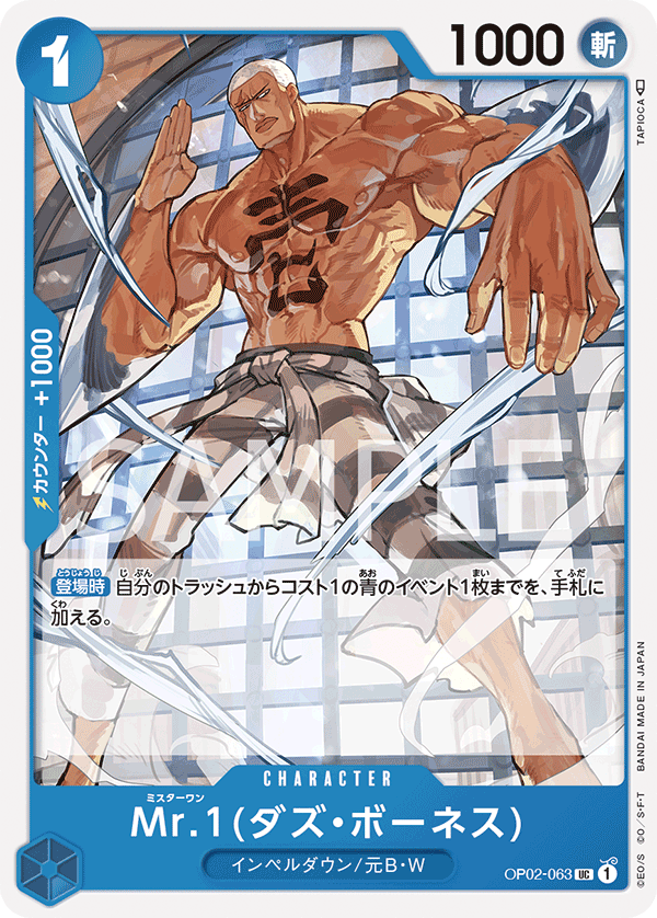 Mr.1(Daz.Bonez) (OP02-063)