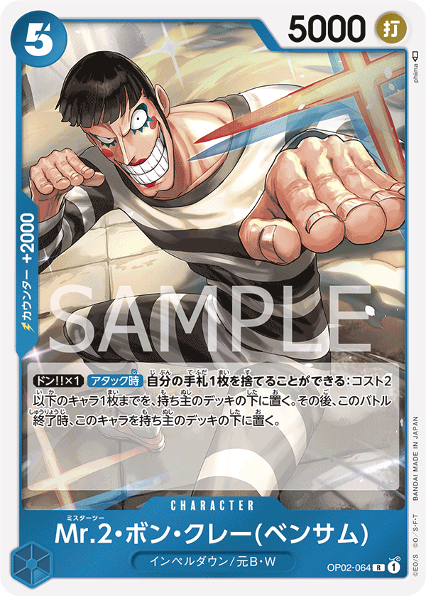 Mr.2.Bon.Kurei(Bentham) (OP02-064)
