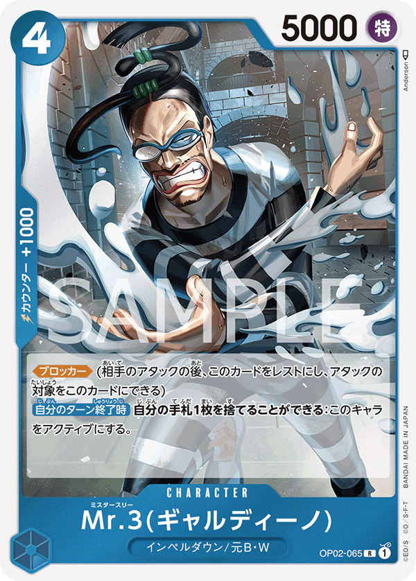 Mr.3(Galdino) (OP02-065)