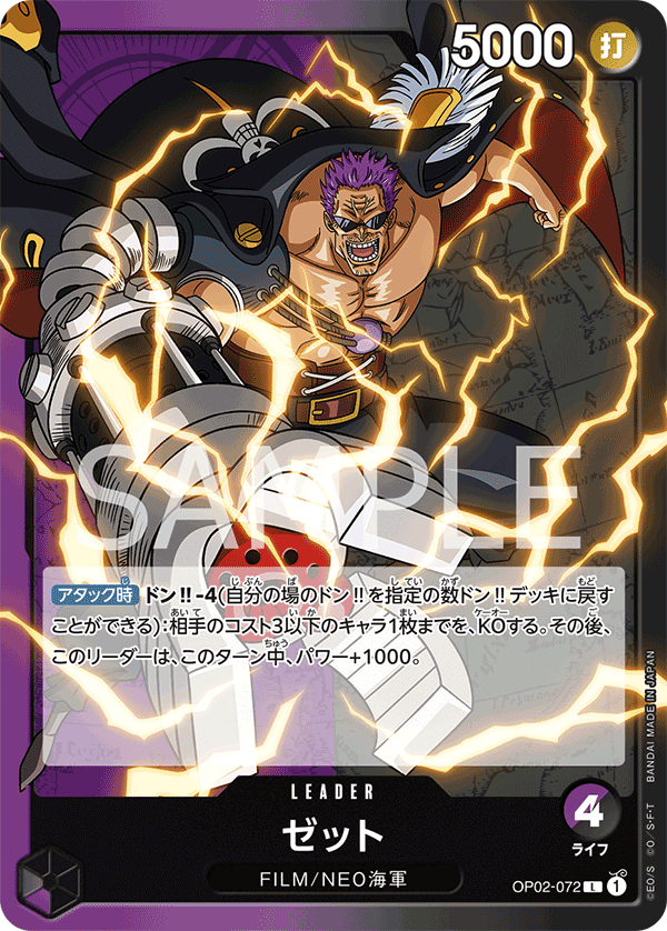 Zephyr (OP02-072)
