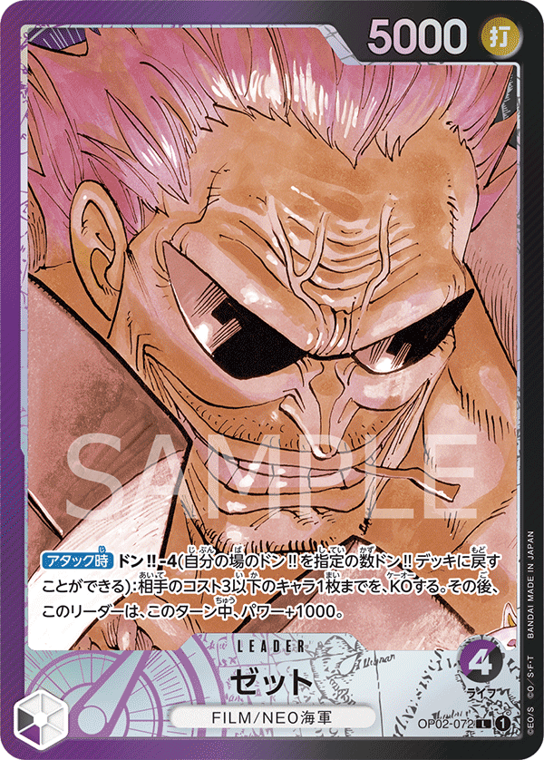 Zephyr (Parallel) (OP02-072_p1)