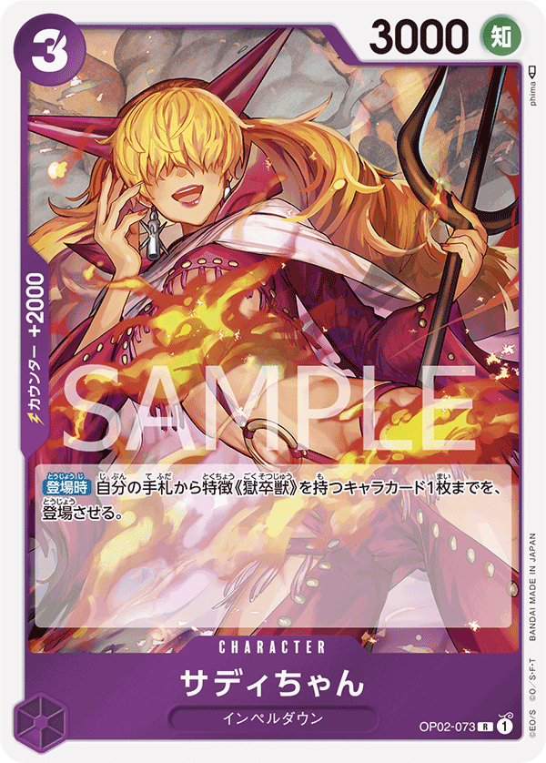 Little Sadi (OP02-073)