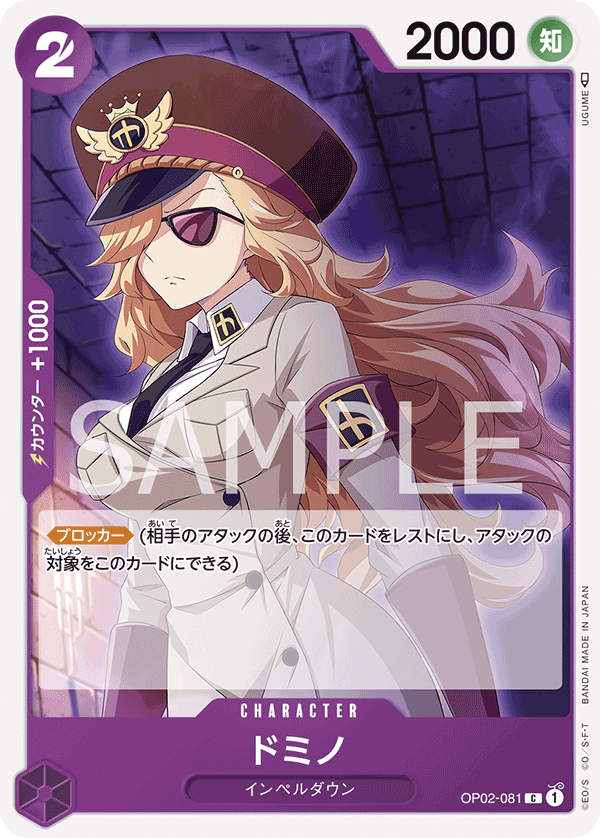 Domino (OP02-081)