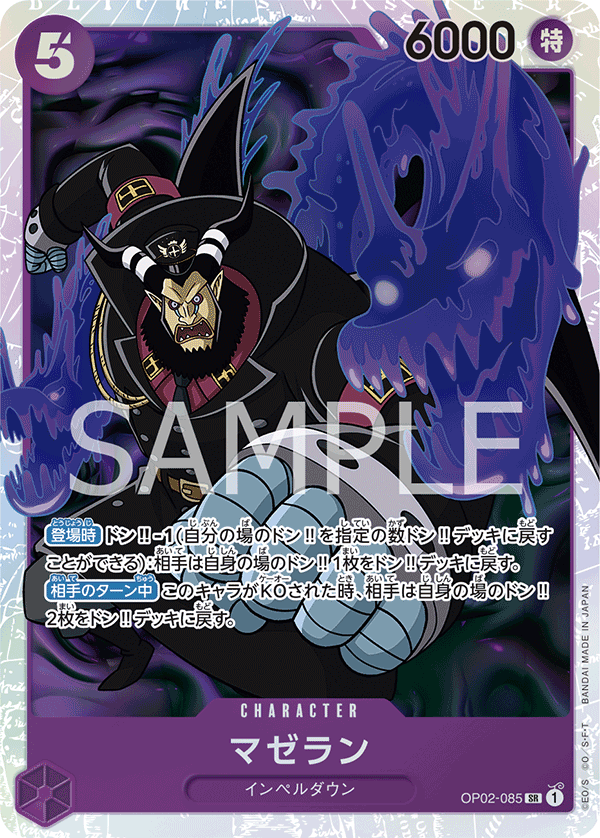 Magellan (OP02-085)