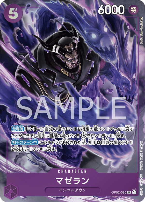 Magellan (Parallel) (OP02-085_p1) — Alt Art