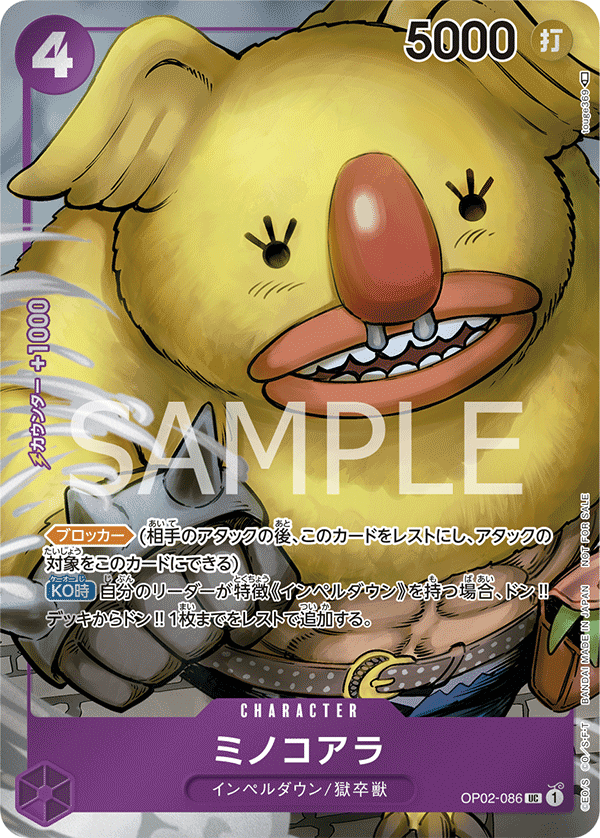 Minokoala (Parallel) (OP02-086_p1) — Alt Art