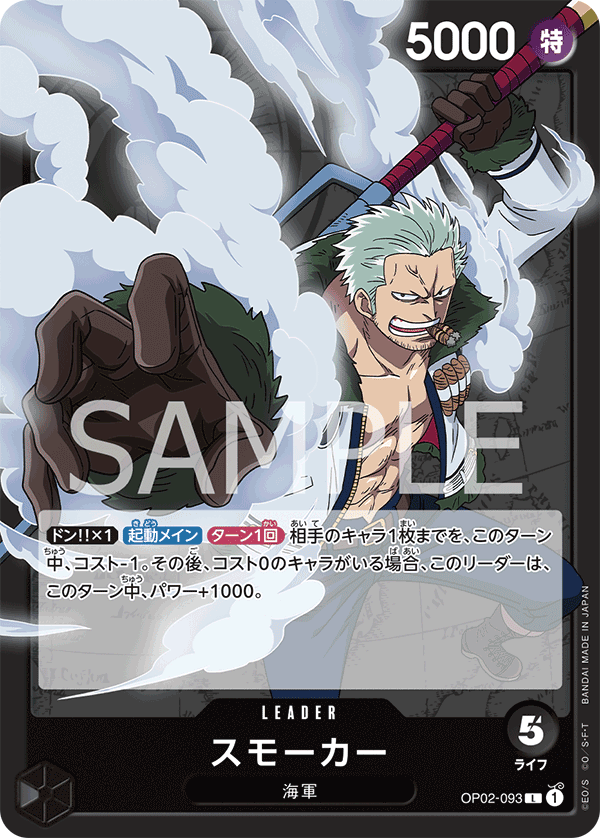 Smoker (OP02-093)