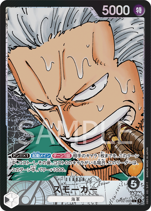 Smoker (Parallel) (OP02-093_p1) — Alt Art