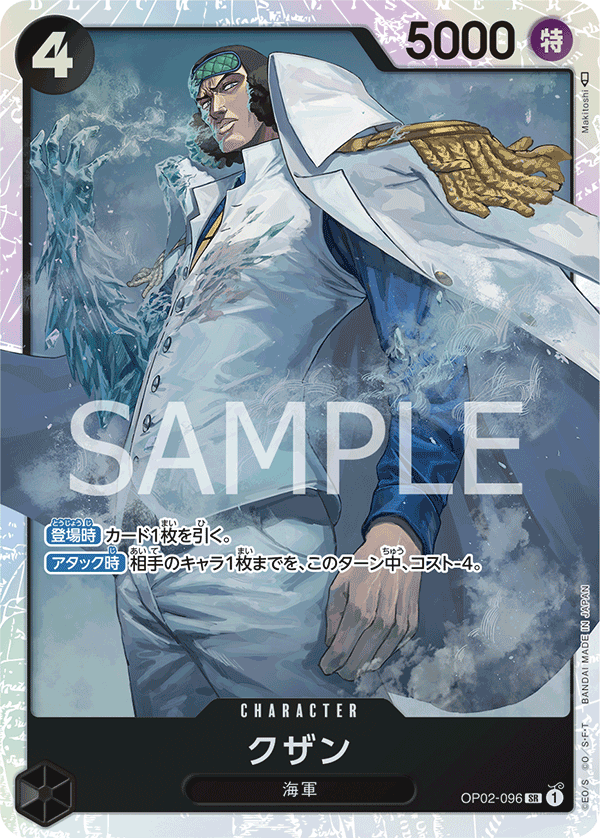 Kuzan (OP02-096)
