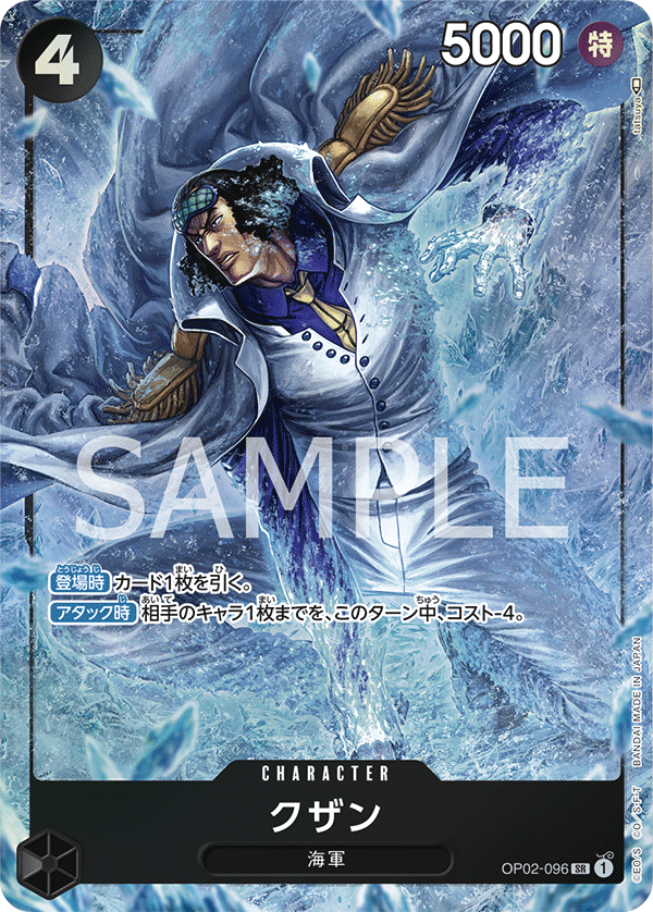 Kuzan (Parallel) (OP02-096_p1) — Alt Art