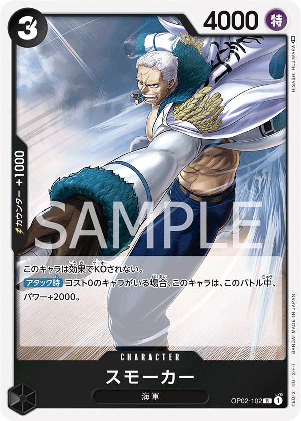 Smoker (OP02-102)