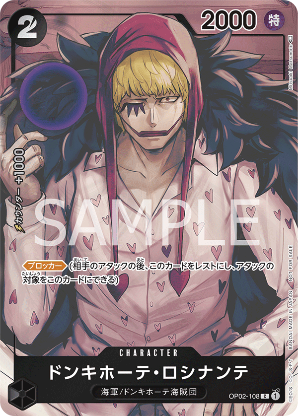 Donquixote Rosinante (Parallel) (OP02-108_p1) — Alt Art
