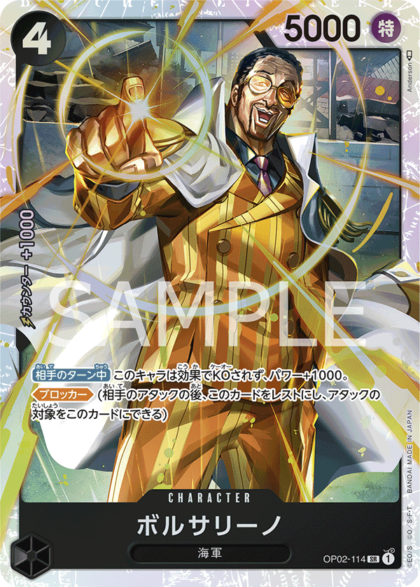 Borsalino (OP02-114)