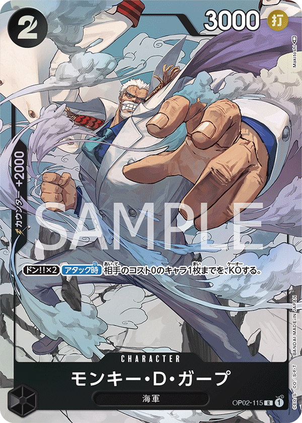 Monkey.D.Garp (Parallel) (OP02-115_p1) — Alt Art