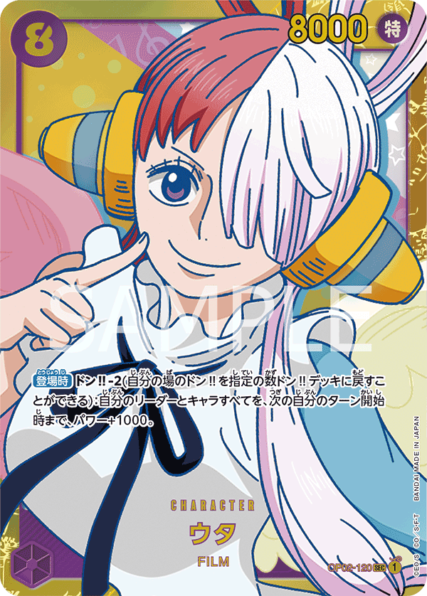 Uta (OP02-120)
