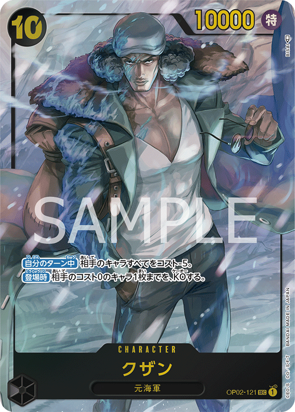 Kuzan (Parallel) (OP02-121_p1) — Alt Art