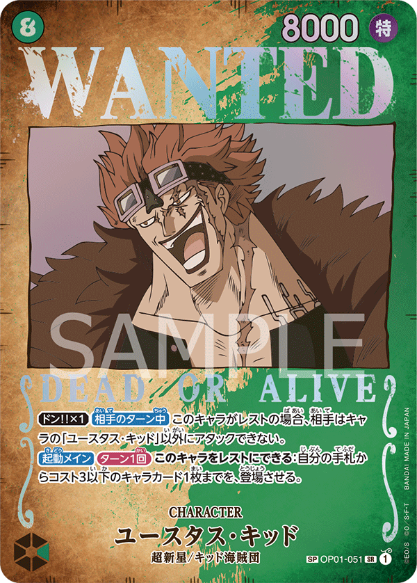 Eustass"Captain"Kid (Parallel) (OP-03 OP01-051_p2)