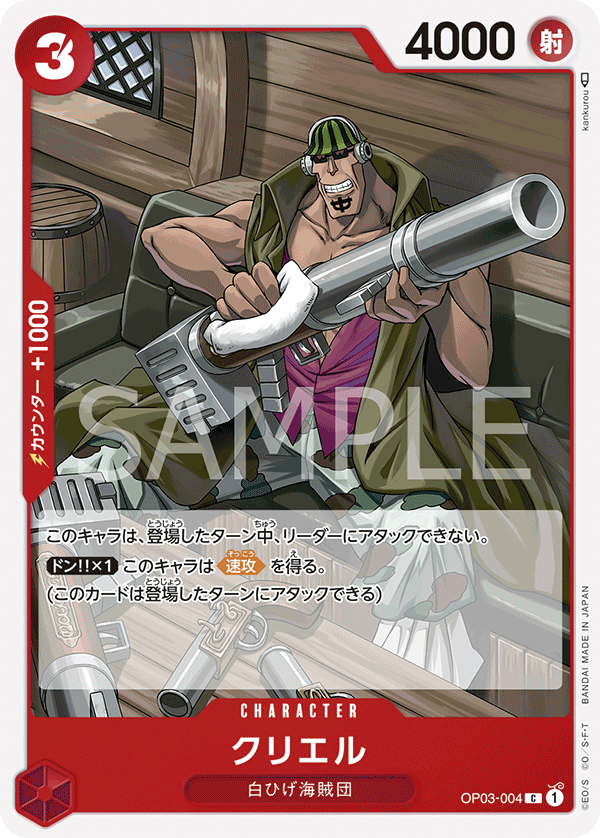 Curiel (OP03-004)