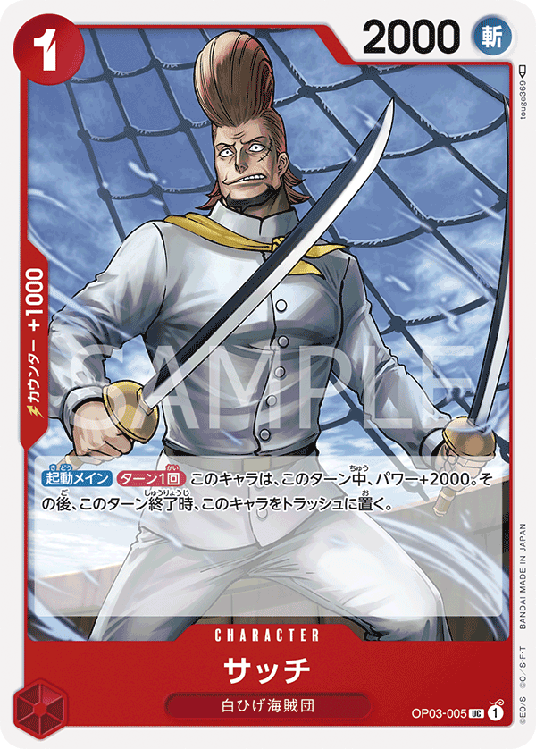 Thatch (OP03-005)