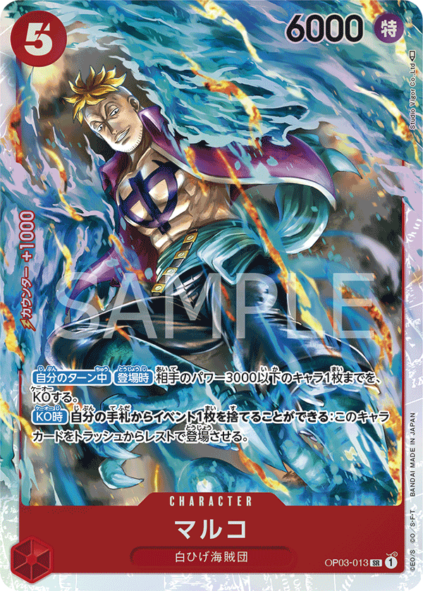 Marco (OP03-013)