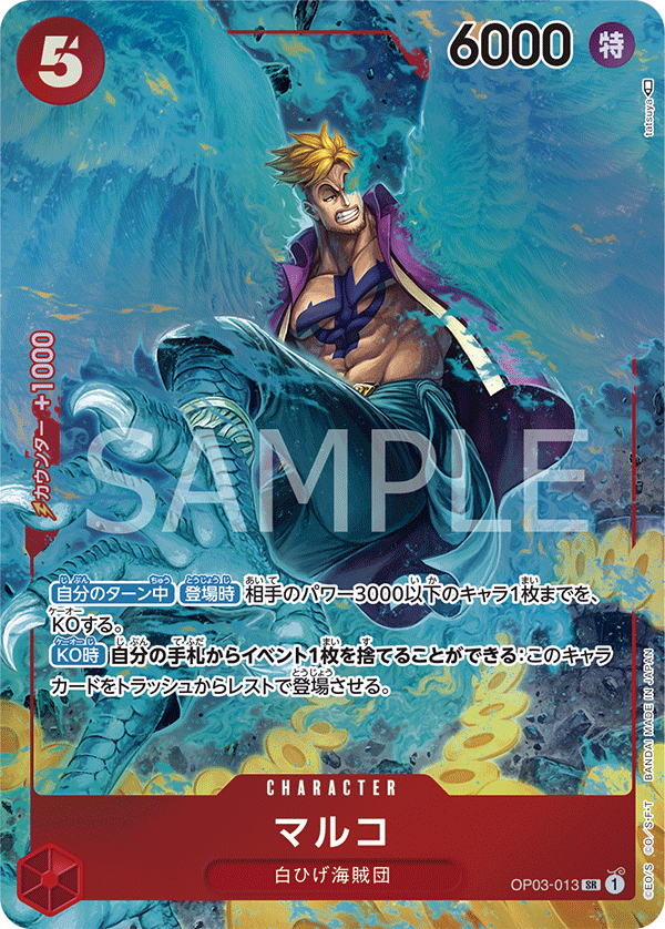 Marco (Parallel) (OP03-013_p1) — Alt Art