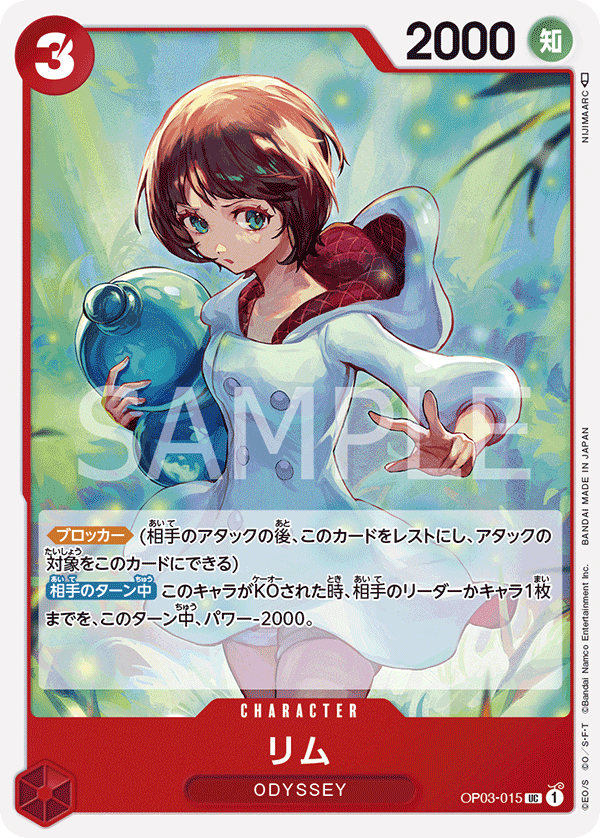 Lim (OP03-015)