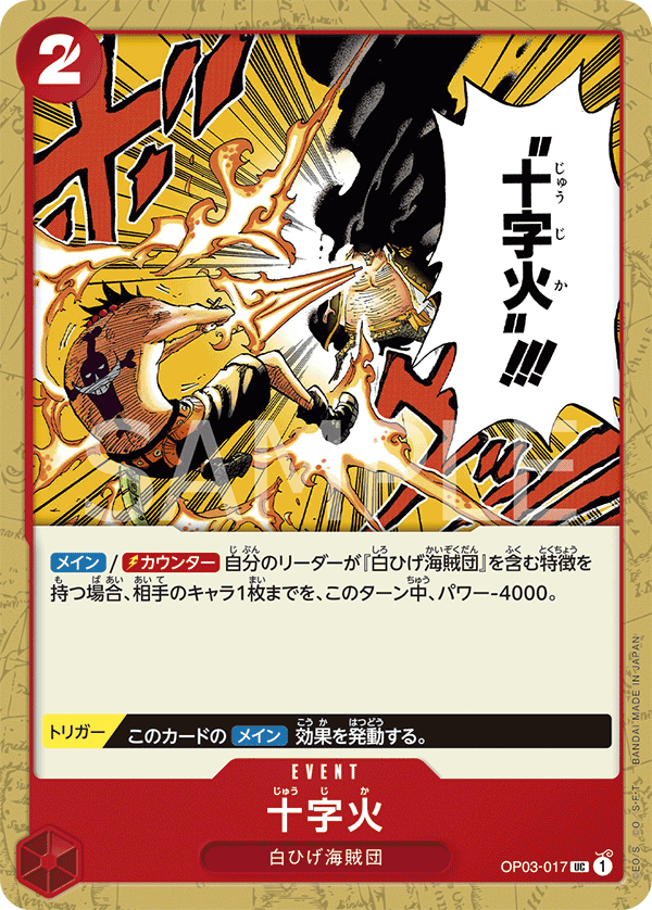 Cross Fire (OP03-017)