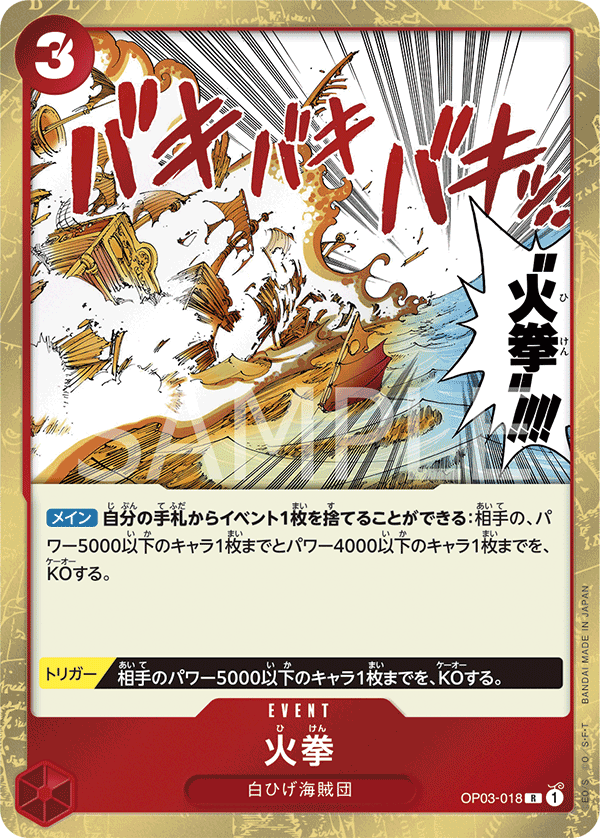 Fire Fist (OP03-018)