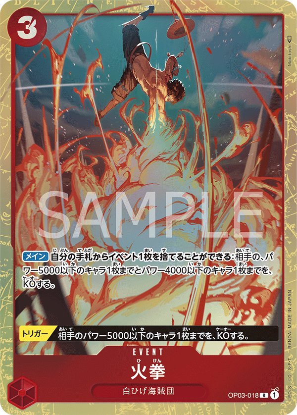 Fire Fist (Parallel) (OP03-018_p1) — Alt Art
