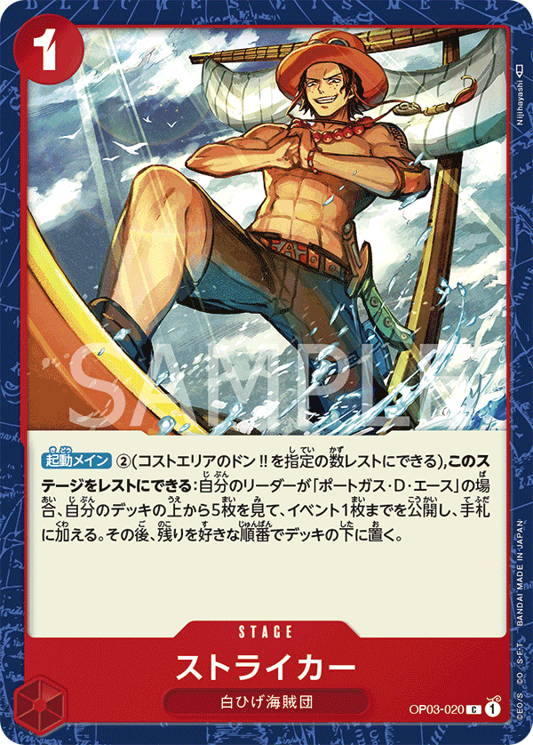 Striker (OP03-020)