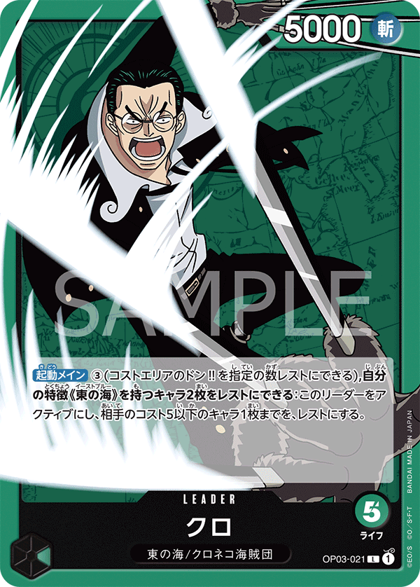 Kuro (OP03-021)