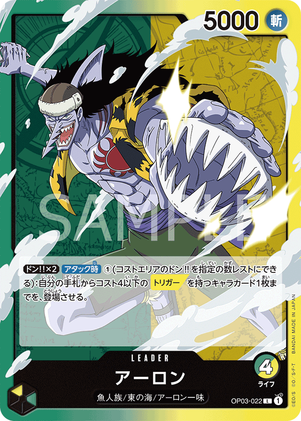 Arlong (OP03-022)