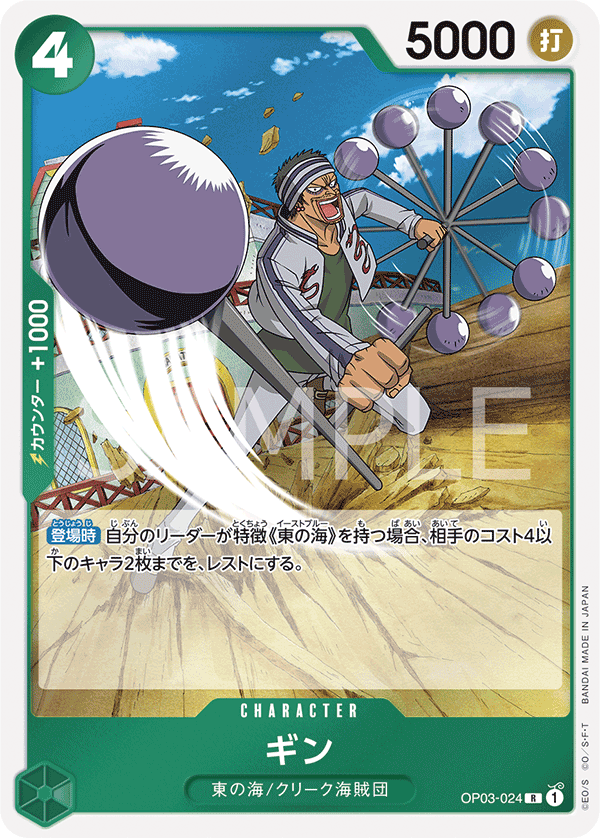 Gin (OP03-024)