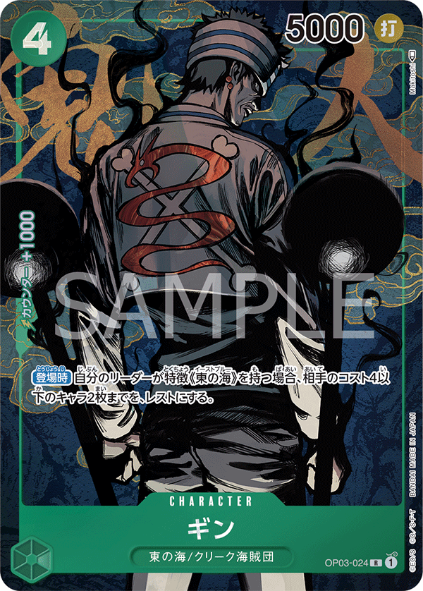 Gin (Parallel) (OP03-024_p1) — Alt Art