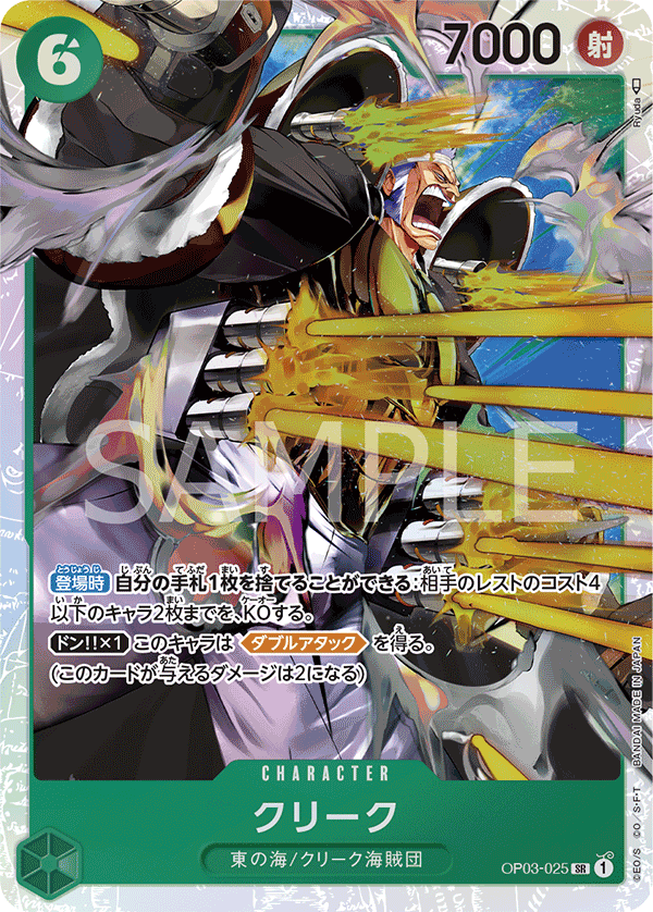 Krieg (OP03-025)